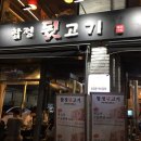 태백뒷고기
