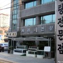 대방싸리집 이미지