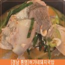 허가네 | 통영 돼지국밥 맛집 허가네돼지국밥, 진한 국물에 완밥한 후기