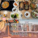 [평택] 꽁당보리밥 평택직영점 떡갈비 정식 청국장, 도토리묵무침, 고등어구이 옛날 과자 아이랑 함께...