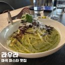 라우라(LAURA) | [강서구/마곡동] 서울식물원 근처 데이트하기 좋은 마곡맛집 - 라우라