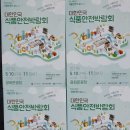 [식의약 어벤저스 3기] 광화문 &#39;식품 안전의 날&#39; 후기