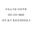 마성소국밥 - 중구 대둔산로 184 | 마성소국밥