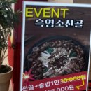 백세 흑염소 추어탕 이미지