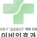 조이비인후과의원 이미지