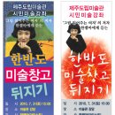제주도립미술관 7월 시민미술강좌 개최, 한젬마의 "한반도 미술창고 뒤지기" 이미지