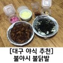 불야시불닭발 이미지