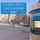 조원동-24 | 구로디지털단지 공영주차장 운영시간 요금 감면 혜택 솔직후기