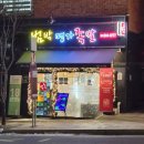 범박맹가족발