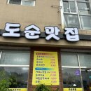 도순맛집