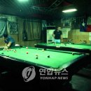 복지당구장 이미지