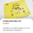창선농업협동조합 | 남해여행 기념품 필수 “남해유자빵 본점” 방문 후기
