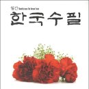 한국수필 2022년 05월호(통권 327호). 이미지