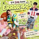 ERROR 405 2주년 축하합니다 이미지