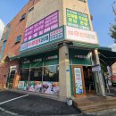 미니스톱원주관설제일점 | 원주 관설동고기집 엉터리 무한대패 단구관설점 가격, 후기