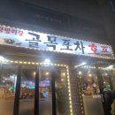 닭발이랑골목포차호프 네이버블로그