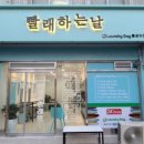 깔끔빨래방 네이버블로그