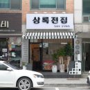 상록전집 이미지