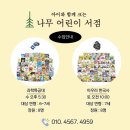 초등 책놀이지도사 자격증반 | 송파구 유아 전집 &amp; 초등 전집 추천 - 아이와 함께 크는 나무 어린이서점