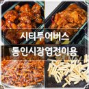 통인시장 | 서울 통인시장 엽전도시락 기름떡볶이 후기