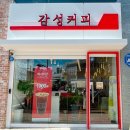 감성커피오룡지구점