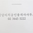 청담리치공인중개사사무소 이미지
