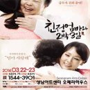 연극 친정엄마와 2박 3일 이미지