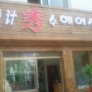 수헤어 이미지