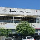 돌삐 돌솥비빔밥 이미지