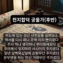 활인성 노래_107.천지합덕(天地合徳) 궁을가(弓乙歌)2 이미지