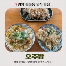 오주방 | 광양 중마동 일식 맛집 - 오주방 방문 후기