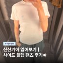 현대ENG | 소비일기🛎️ : 산산기어 26SS 입어보기 | LOGO T-SHIRT, SIDE FLAP TRACK PANTS 후기