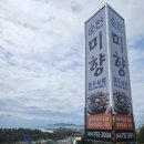 제주 주말 웨이팅 팁 드디어 먹어본 산방산 맛집 순천미향 제주제왕삼합