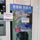 워시엔조이빨래방전주하가점 이미지