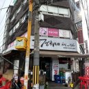 부천 강남시장 맛집 경희네치킨포차 애견동반 후기
