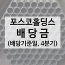 포스코홀딩스 주식회사 이미지