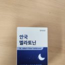 자연식품 | [건강기능식품] 안국 멜라토닌 솔직 후기 – 편안한 잠, 자연에서 온 식물성 멜라토닌 🌙✨