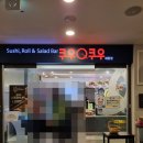 나성동_행복의아침 빌딩 | 나성동초밥 쿠우쿠우 세종점의 푸짐한 무한뷔페