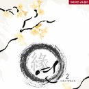 연(緣) 이미지