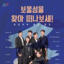 목요풍류 - 수상자 초청공연 - 전통음악 | 9월 20일 | 퓨전국악 밴드 경지 &#39;보물섬을 찾아 떠나보세!&#39;