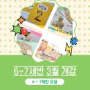교구게임수학 6~7세반 이미지