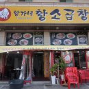 황가네황소곱창 이미지