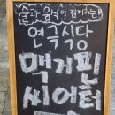 뮤지컬 판타스틱 | [합정 연극 추천] 뮤지컬펍 맥거핀 씨어터 판타스틱 체인지