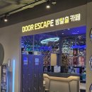 G.9이스케이프 | 대전방탈출카페 도어이스케이프 NC대전유성점 대전실내놀거리