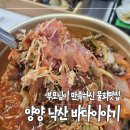 낙산바다이야기 | 부모님이 물회 먹고 싶다는데... 양양여행 대성공 맛집 ‘바다이야기’ 내돈내산