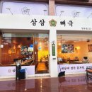 삼삼뼈국 망우점 이미지