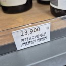 『그랑 마레농 루즈』 편의점와인 중에 비비노 평점 높은 가성비?