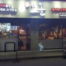 당산오돌 이미지