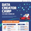 [기자단] AI, 하나도 몰라도 도전할 수 있어요! 2024 데이터 크리에이터 캠프