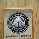 한국아로마 이미지